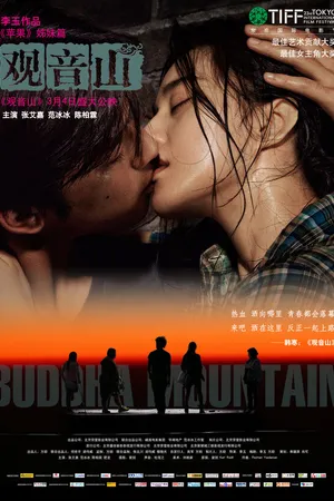 Постер к фильму Гора Будды (2010)