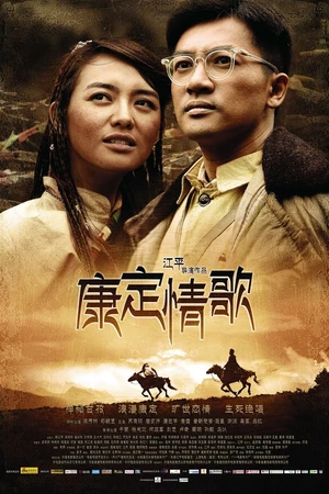 Постер к фильму Тибетская любовная песня (2010)