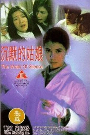 Постер к фильму Гнев тишины (1994)