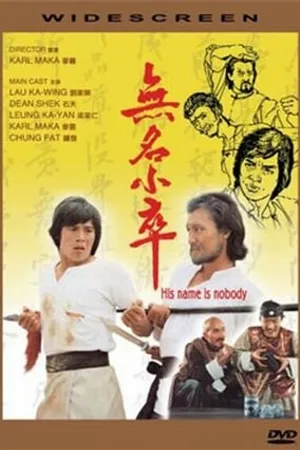Постер к фильму Его зовут Никто (1979)