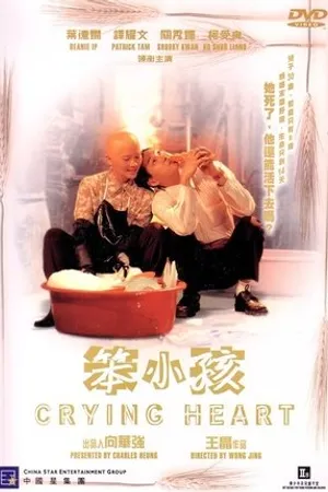 Постер к фильму Плачущее сердце (1999)