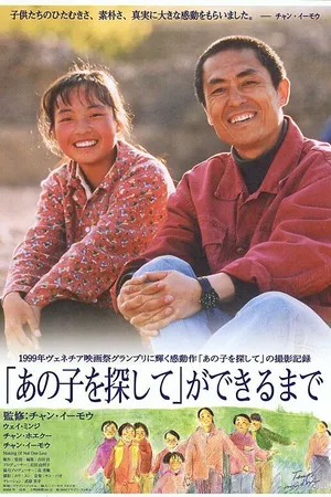Постер к фильму Ни на одного меньше (1999)