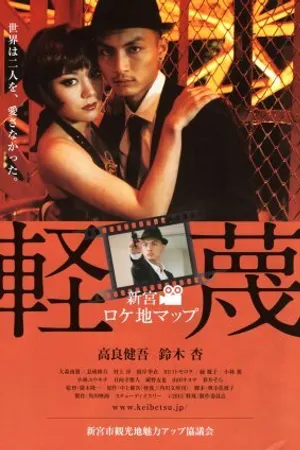 Постер к фильму Эгоисты (2011)