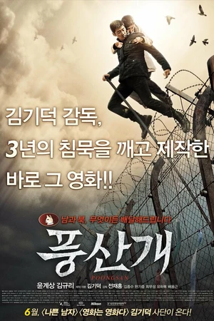 Постер к фильму Понсанская гончая (2011)
