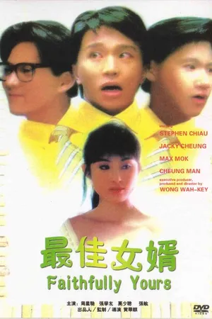 Постер к фильму Полностью твой (1988)