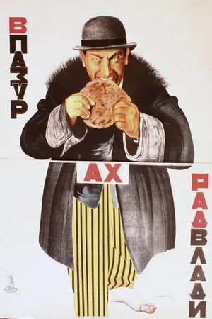 Постер к фильму В когтях советской власти (1926)
