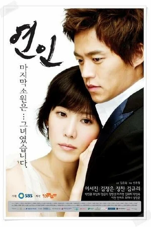 Постер к сериалу Влюблённые (2006)