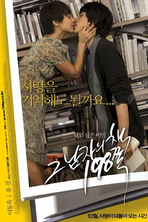 Постер к фильму Библиотека разбитых сердец (2008)