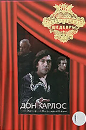 Постер к фильму Дон Карлос (1980)