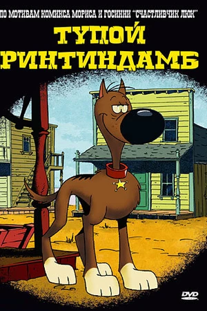 Постер к мультсериалу Тупой Ринтиндамб (2006)