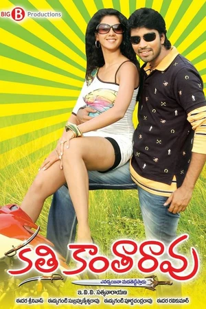 Постер к фильму Kathi Kanta Rao (2010)