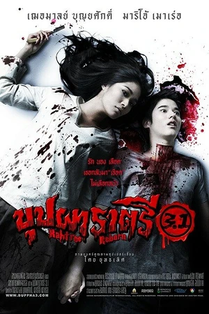 Постер к фильму Возрождение Рахтри (2009)