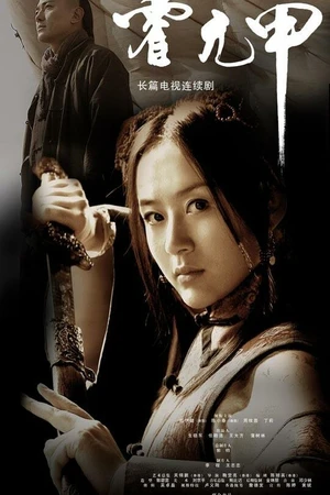 Постер к сериалу Непобедимый (2007)
