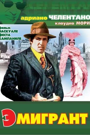 Постер к фильму Эмигрант (1973)