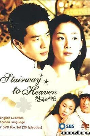 Постер к сериалу Лестница в небеса (2003)