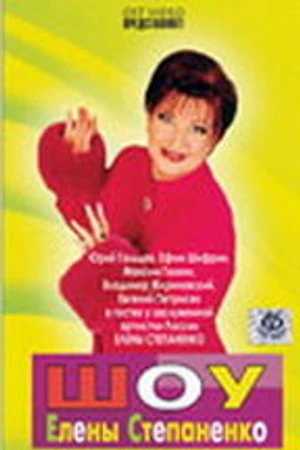 Постер к сериалу Кышкин дом (2001 - 2003)
