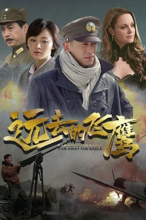 Постер к сериалу Yuan qu de fei ying (2011)