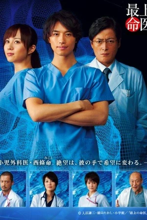 Постер к сериалу Доктор Сайдзё (2011)