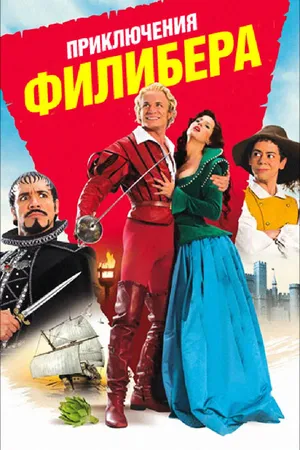 Постер к фильму Приключения Филибера (2011)