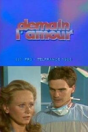 Постер к сериалу И завтра любовь (1986 - 1987)