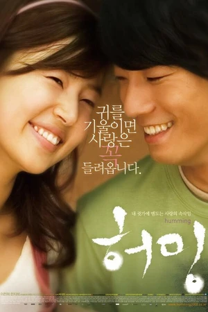 Постер к фильму Он встретил любовь (2008)