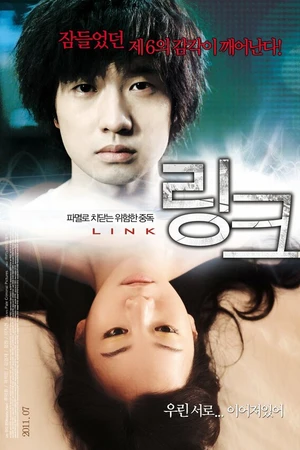 Постер к фильму Связь (2011)