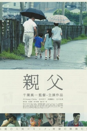 Постер к фильму Отец (2007)