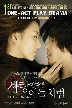 Постер к сериалу Если любить... как они (2007)
