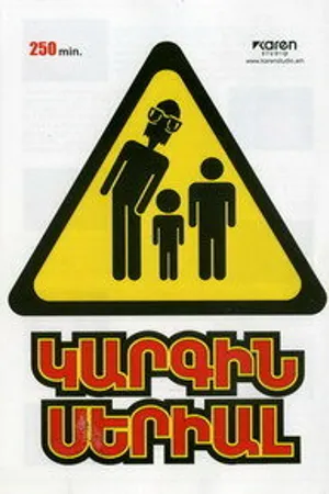 Постер к сериалу Каргин (2010)