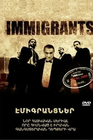 Постер к сериалу Иммигранты (2009)