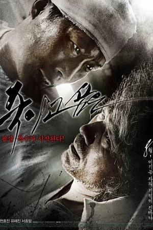 Постер к фильму Желание убить (2009)