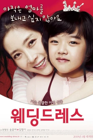 Постер к фильму Свадебное платье (2010)