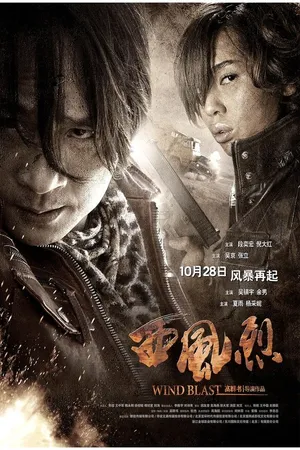 Постер к фильму Вихрь (2010)