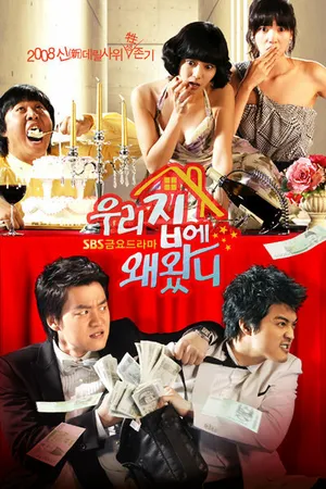 Постер к сериалу Зачем ты пришёл в мой дом? (2008)