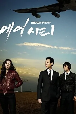 Постер к сериалу Аэропорт (2007)