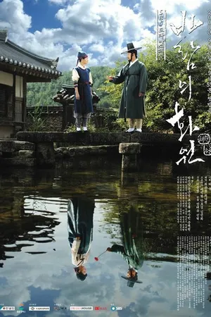 Постер к сериалу Рисующий ветер (2008)