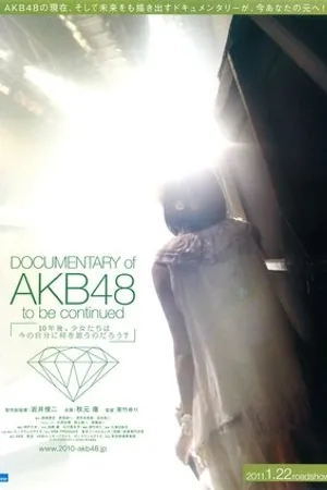 Постер к фильму Documentary of AKB48: To Be Continued (2011)