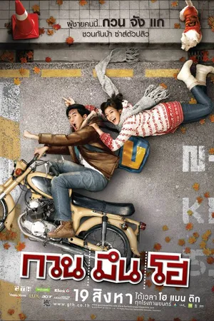 Постер к фильму Привет, незнакомец (2010)