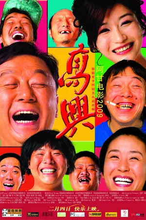 Постер к фильму Гао Син (2009)