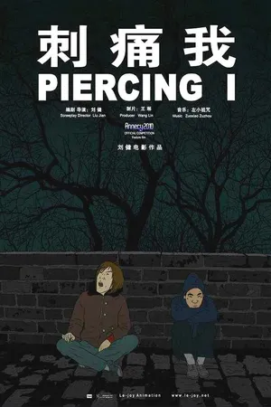 Постер к мультфильму Уколи меня (2010)