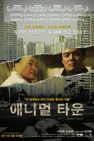 Постер к фильму Город животных (2009)