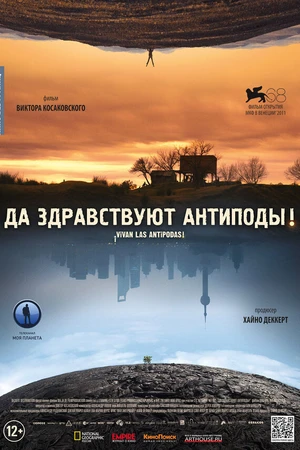 Постер к фильму Да здравствуют антиподы! (2011)