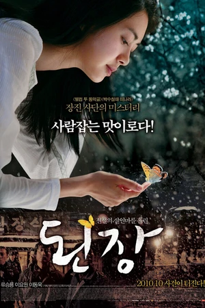 Постер к фильму Рецепт (2010)