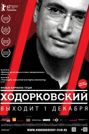 Постер к фильму Ходорковский (2011)