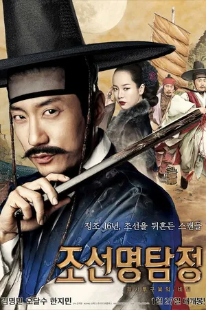Постер к фильму Детектив К (2011)