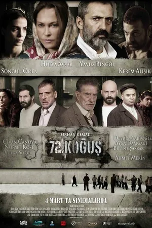 Постер к фильму 72-я камера (2011)