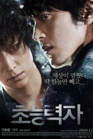 Постер к фильму Кукловод (2010)