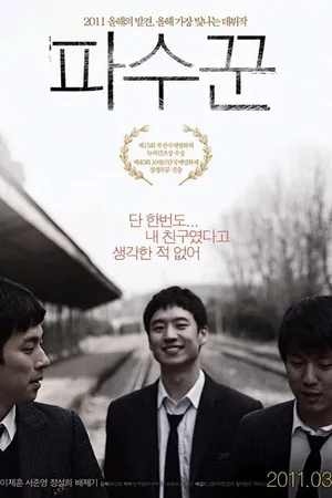 Постер к фильму Холодная ночь (2010)