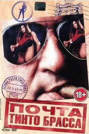 Постер к фильму Почта Тинто Брасса (1995)
