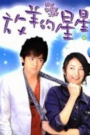 Постер к сериалу Моя счастливая звезда (2007)